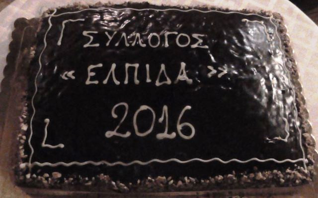 Κοπή Πρωτοχρονιάτικης Πίτας 2016